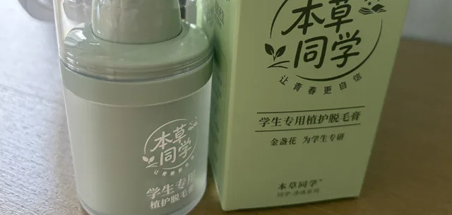 未成年学生用脱毛膏有风险吗？完整测评+答疑