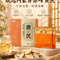 更芝堂黄芪，独立包装，撕开就泡，懒人福音