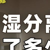 干湿分离做错还不知道？看看你中没中