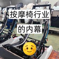 没人敢说的按摩椅行业内幕，都在这里

