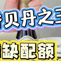 醇艺坊与香贝丹 | 精品葡萄酒9.15日报