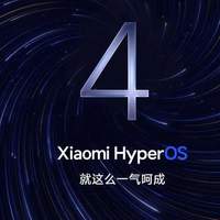 终于定了！小米澎湃 OS4 正式版推送时间出炉，老机型有盼头