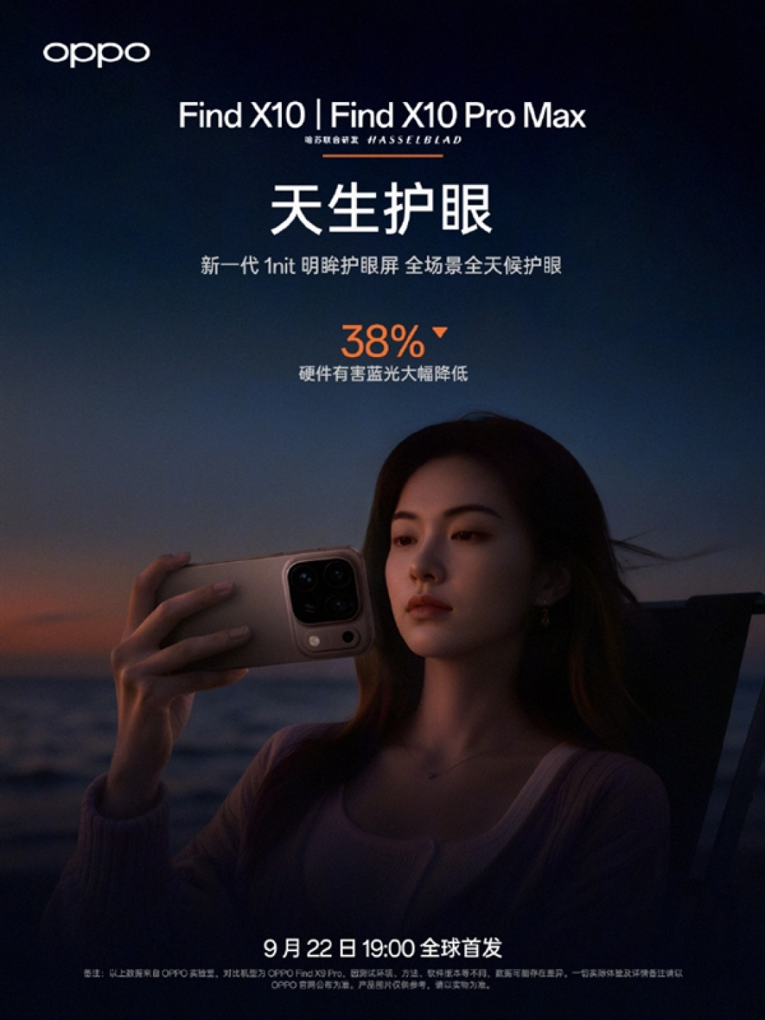 OPPO Find X10系列首发原色光谱发光材料:95% BT.2020超广色域行业最高