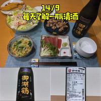 酸度入门与秋酒配餐 | 日本酒9.15日报