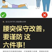 腰突保守改善,要防六件事,掌握六个方法!