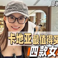 动物王国新故事、女表选款 | Cartier/卡地亚9.15日报