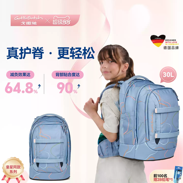 书包界的“护脊天花板”！德国戈撒驰真的绝