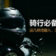 摩托骑行必备Top10：新骑手别乱花钱，这几样闭眼入