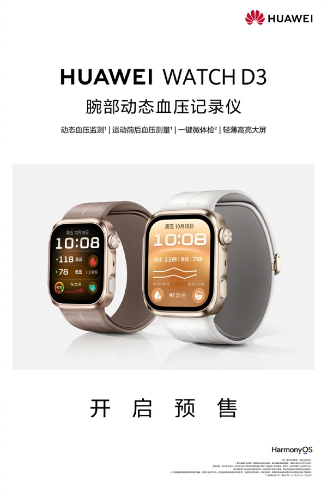 2988元 华为WATCH D3开启预售：24小时动态血压监测、一键微体检