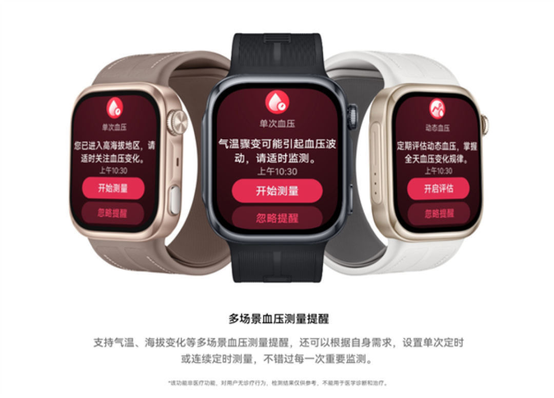 2988元 华为WATCH D3开启预售：24小时动态血压监测、一键微体检