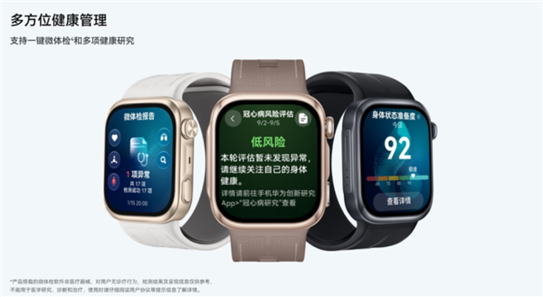 2988元 华为WATCH D3开启预售：24小时动态血压监测、一键微体检