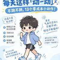 气血不足的人适合做的运动🏃‍♀️ 不跑不跳，13个零成本小动作！
