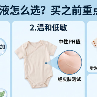 婴儿洗衣液怎么选？保宁B&B这类产品，买之前重点看什么？