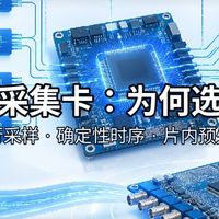 高速采集卡选购:为何要多花FPGA这份钱