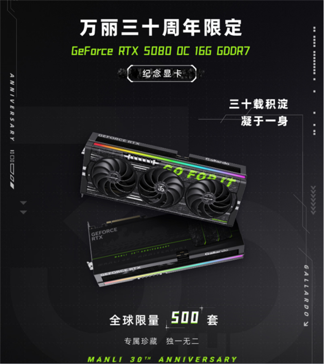 16599元！万丽30周年限定版RTX 5080开售：全球限量500套