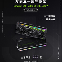 16599元!万丽30周年限定版RTX 5080开售:全球限量500套