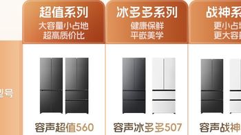 选嵌入式冰箱别盲目！容声冰多多507平嵌款真香✨