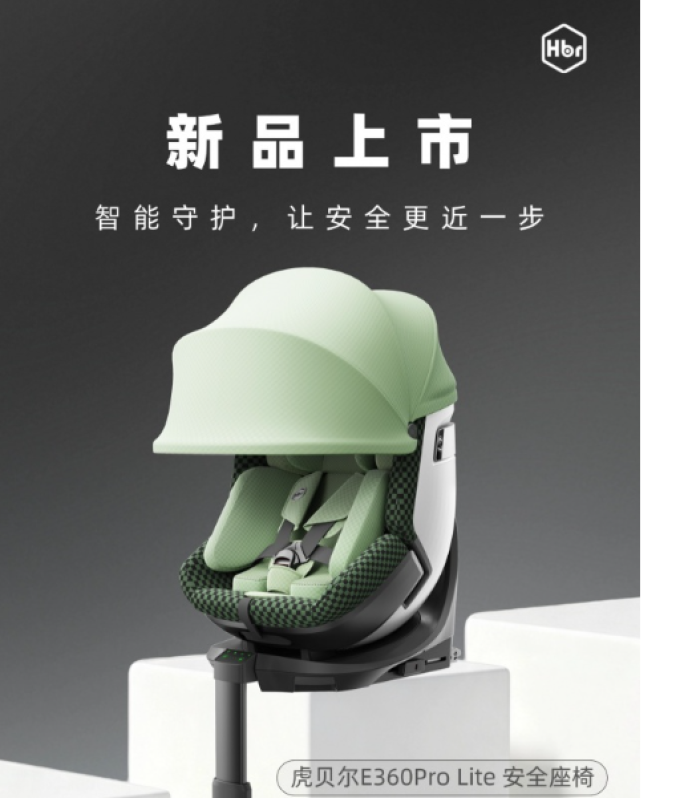 虎贝尔安全座椅