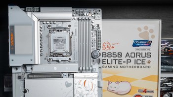二次元必备！技嘉B850 AORUS ELITE-P ICE雕妹主板测评
