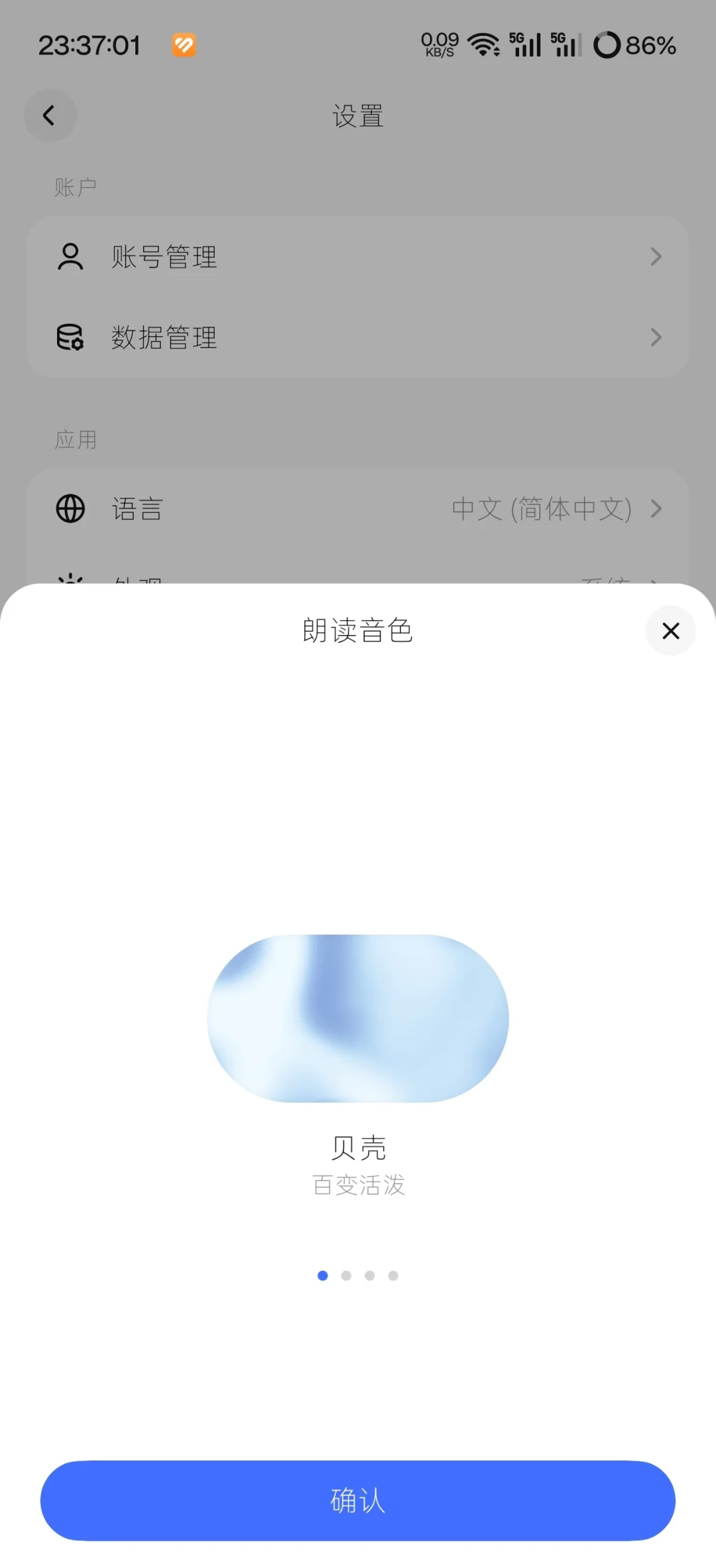 DeepSeek 会说人话了:四种海洋音色正在灰度,怎么查自己有没有份、卸载重装灵不灵、哪里容易翻车,替你捋清了