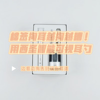 棉签掏耳越掏越糟！西圣智能可视耳勺，边看边掏告别误伤耳道
