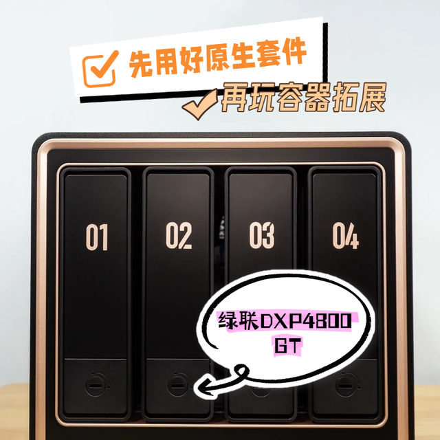 绿联DXP4800 GT搭建私有资源站：先用好原生套件，再玩容器拓展