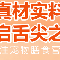 新客试吃！瑞小福猫条给我冲！
