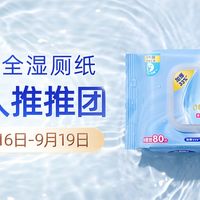【达人推推团】谁懂“擦不干净”的烦恼？维达0敏纯水湿厕纸体验官招募开启
