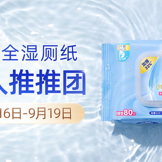 【达人推推团】谁懂“擦不干净”的烦恼？维达0敏纯水湿厕纸体验官招募开启