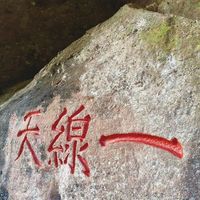 武夷山一线天保姆级攻略