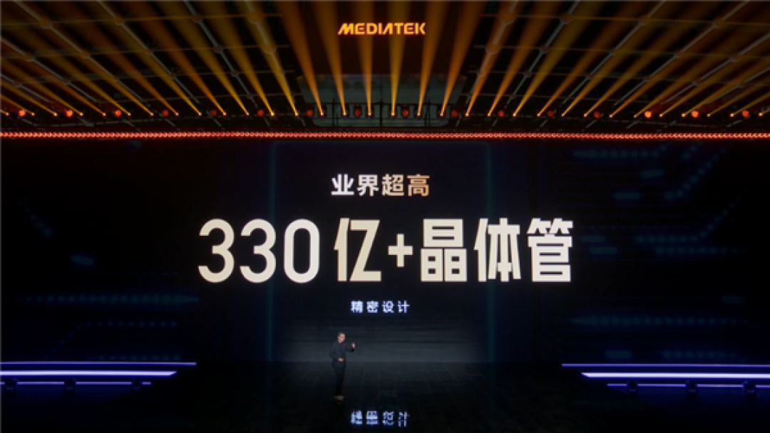 联发科首款2nm SoC！天玑9600 Pro正式亮相：330亿+晶体管