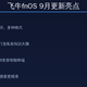 飞牛fnOS 9月大更新，音乐库+知识库+AI全解，150元刷出万元体验