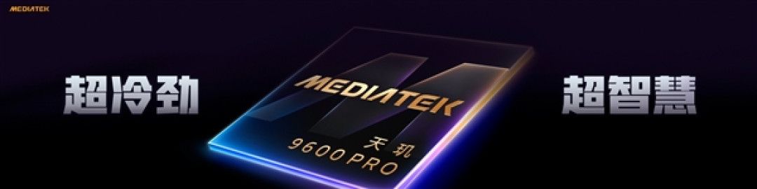 天玑9600 Pro搭载G2-Ultra NX旗舰GPU:性能提升27%!首发《三角洲》PC级画质