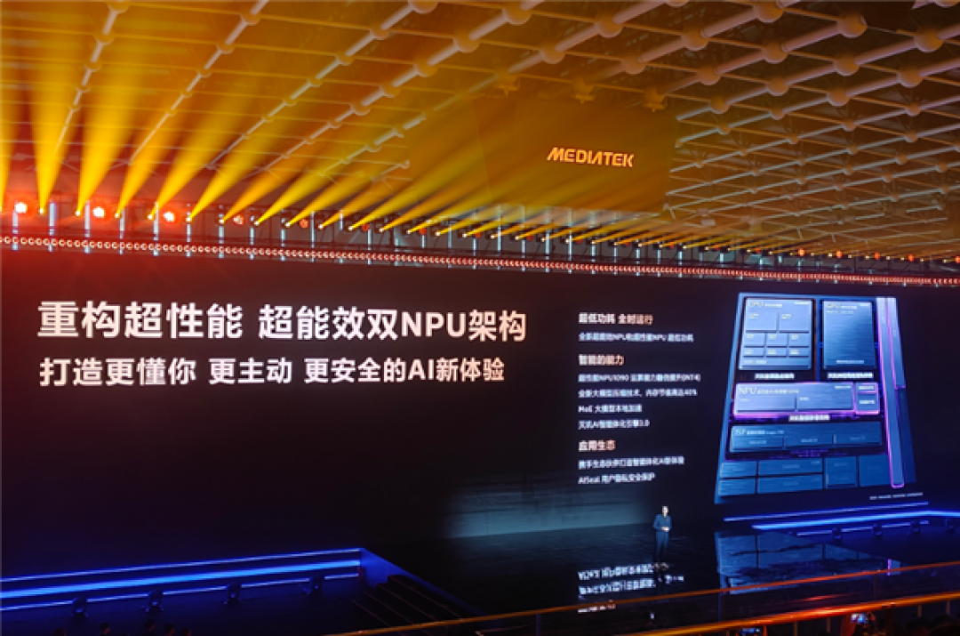 天玑9600 Pro采用超性能NPU 1090:性能提升51% 支持30B大模型运行
