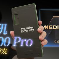 天玑 9600 Pro 前瞻：联发科憋了个大招？