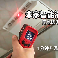 米家智能浴霸 2 实测：自动感知异味换气，告别局部烤热养宠好物