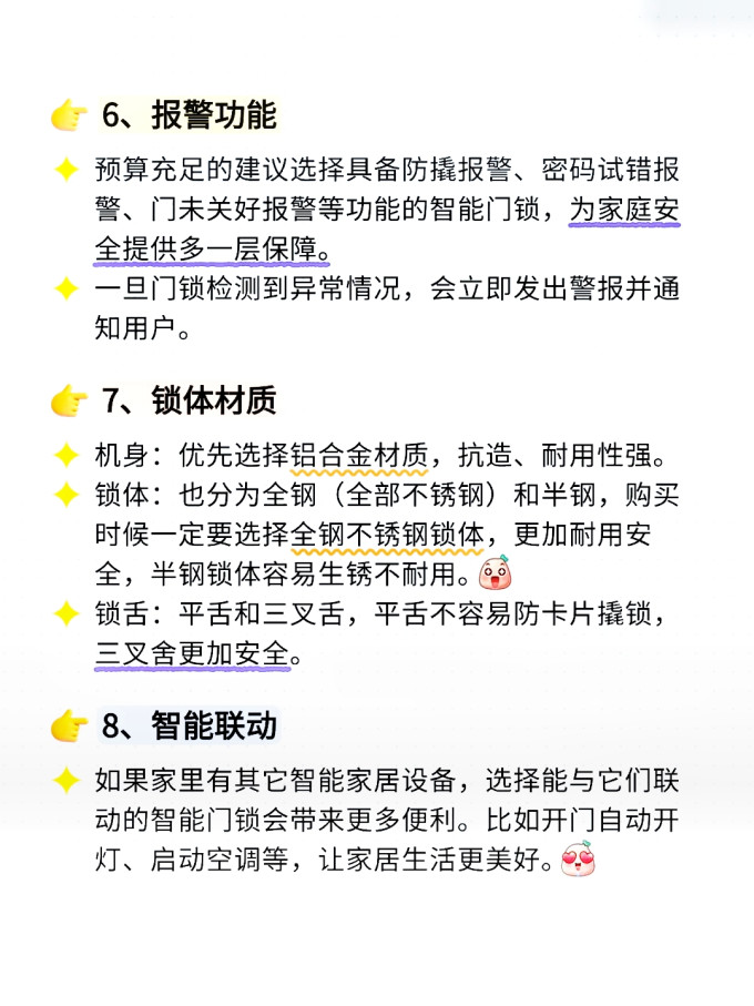 小米锁具