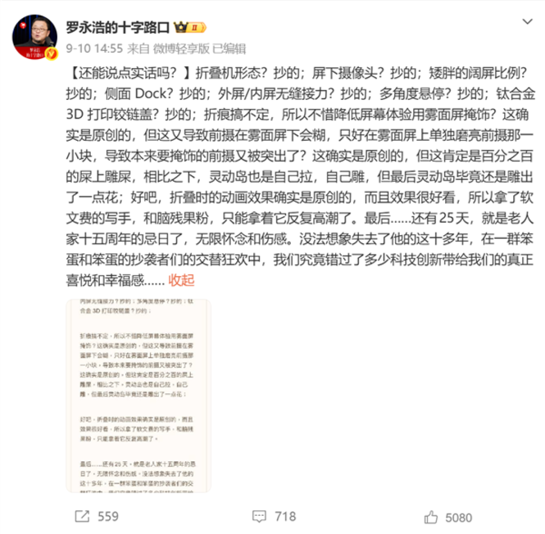 罗永浩再发文暗讽苹果:各种低级错误 还赚的盆满钵满