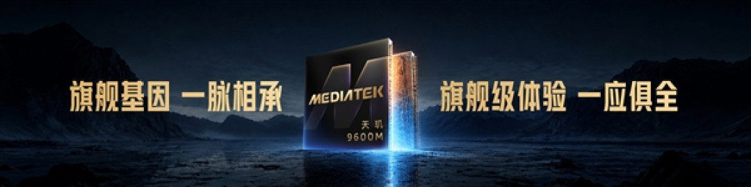 联发科发布天玑9600M:3nm工艺、全大核CPU