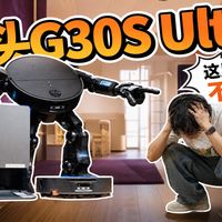石头G30S Ultra：人类清洁能力到底有多拉胯？