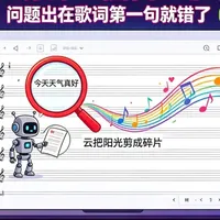 为什么你的 AI 歌像在 “念课文”？问题出在歌词第一句就错了