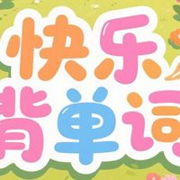 背单词花园｜学习小组功能体验：多人一起背单词，省心管理不费妈