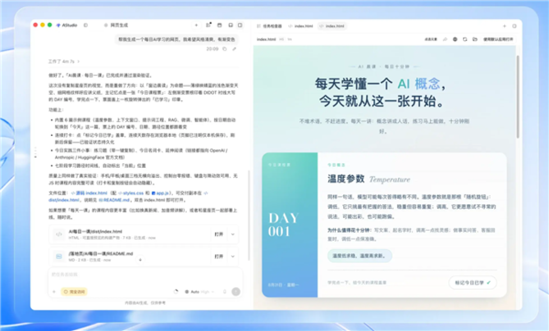 科大讯飞发布AStudio!打造全新桌面AI生产力工作台