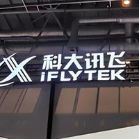 科大讯飞发布AStudio！打造全新桌面AI生产力工作台