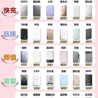 2026磁吸充电宝排行榜，看完再入手