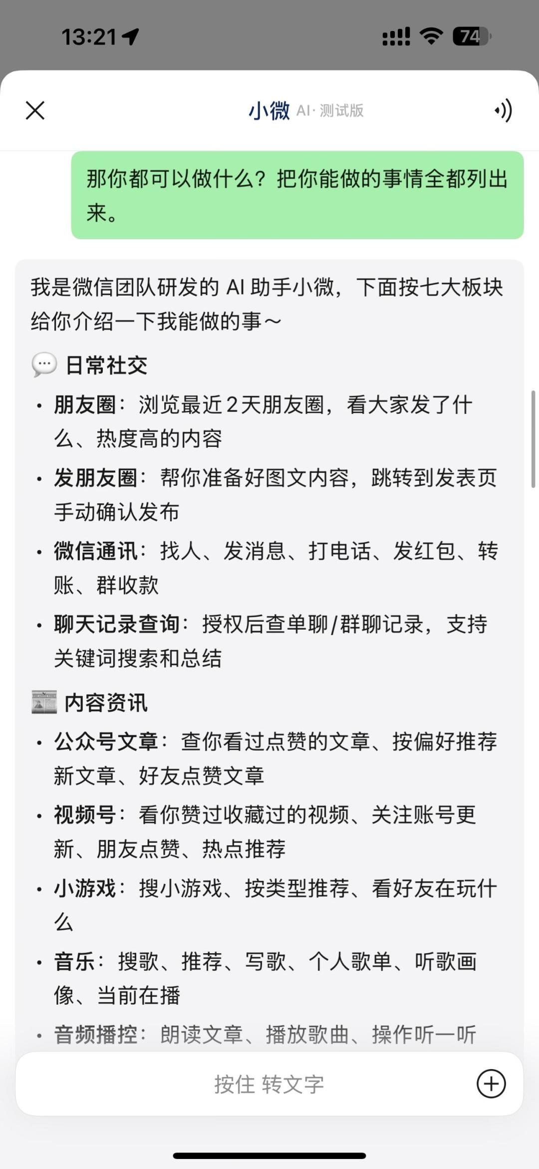 微信AI「小微」上电脑，「偷看聊天记录」冲上热搜：官方说「用完即弃」，「记忆与隐私」三个开关关不关、没被灰度到的现在能用什么，替你捋清了