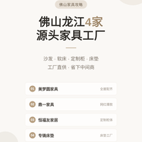 三天逛完21家工厂，佛山龙江4家源头家具工厂实测分享