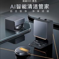 实测一个月｜云鲸逍遥003，真正解放双手的旗舰扫地机