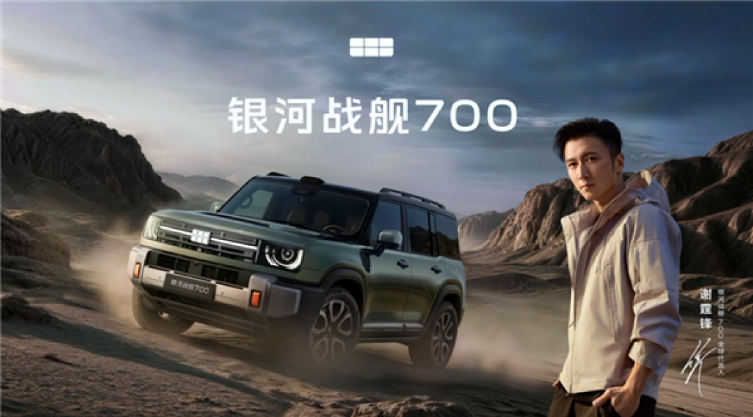 野外直连卫星、下水声呐航行!吉利银河战舰700预售:19.98万起