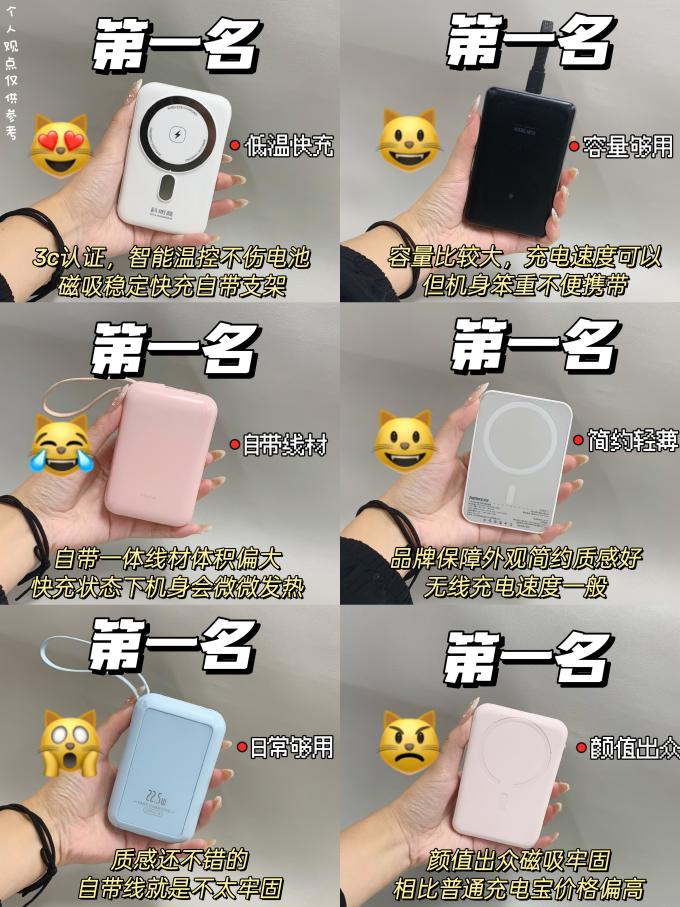 移动电源